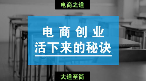 电商创业活下来的秘诀 不要死守淘宝了