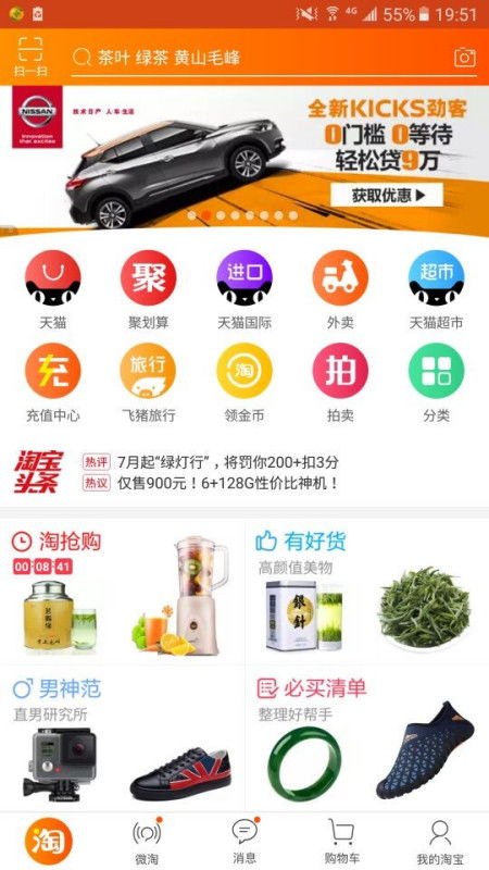 手机淘宝截图全攻略 轻松掌握淘站网络购物技巧