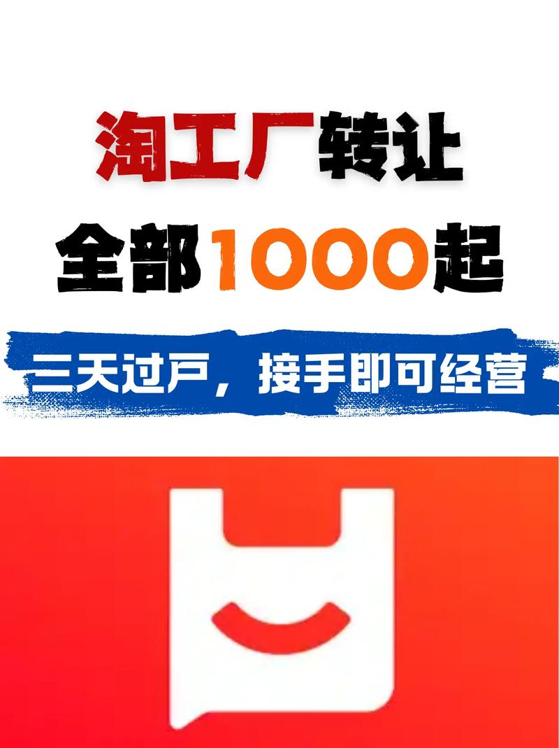 淘工厂店铺转让,全类目1ooo起.