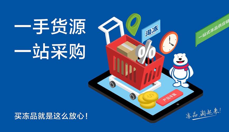 淘冻网&mdash;电商app
