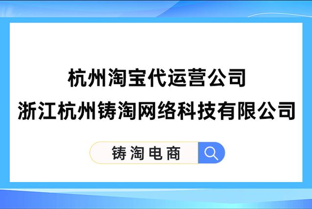 杭州淘宝代运营公司